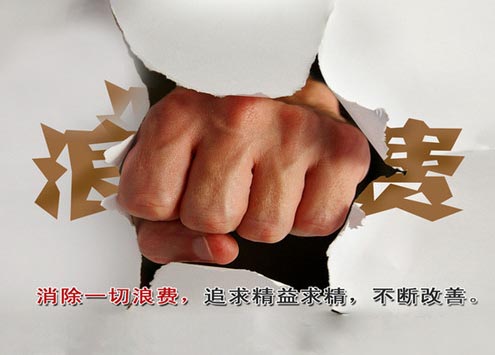 精益生產(chǎn)八大浪費(fèi) 精益生產(chǎn)八大浪費(fèi)