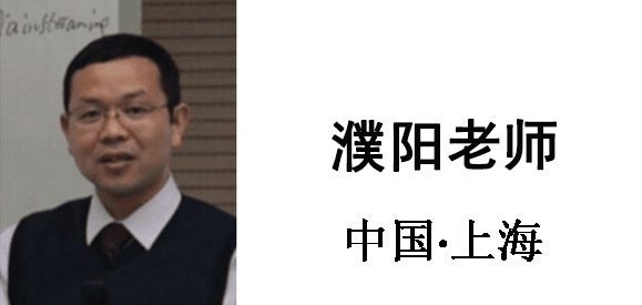 博革集團(tuán)咨詢顧問(wèn)濮陽(yáng)老師 博革集團(tuán)咨詢顧問(wèn)濮陽(yáng)老師