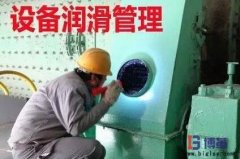 <b>設(shè)備潤(rùn)滑管理各級(jí)工作職責(zé)是什么？</b>