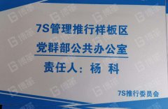 發(fā)電廠等企業(yè)現(xiàn)場7S管理推進(jìn)方法