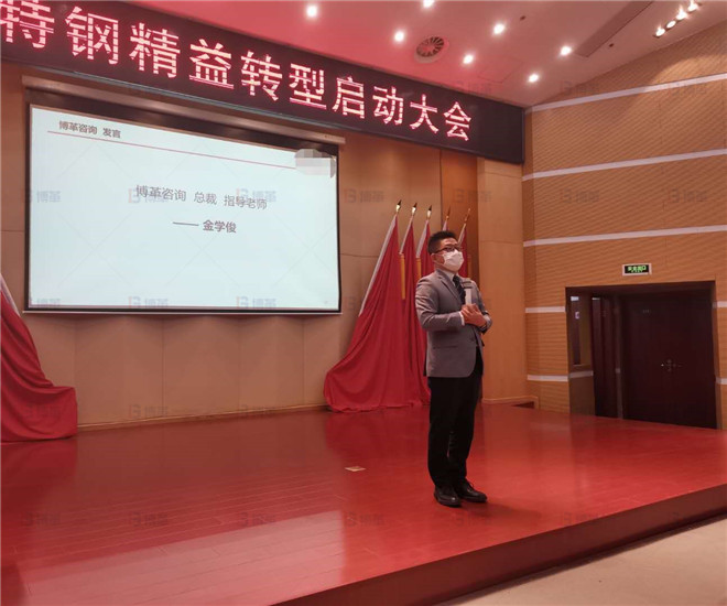 江蘇某特鋼公司召開(kāi)精益轉(zhuǎn)型項(xiàng)目啟動(dòng)大會(huì)