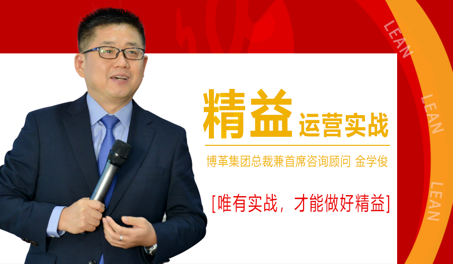11月份總裁親授精益運(yùn)營(yíng)實(shí)戰(zhàn)公開(kāi)課，火熱報(bào)名中！