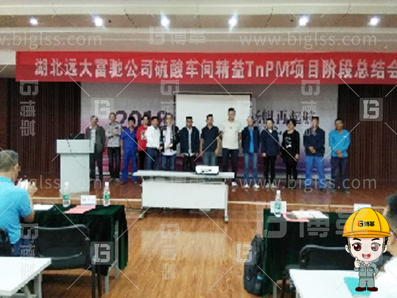 TPM生產(chǎn)，TPM管理，TPM咨詢，TPM培訓，TPM改善，上海博革，博革咨詢