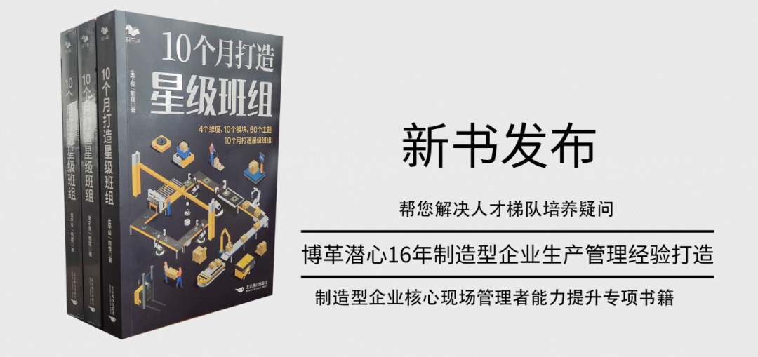 《10個月打造星級班組》新書發(fā)布！