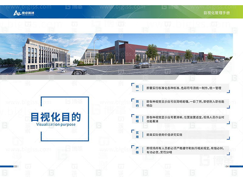 新工廠規(guī)劃，工業(yè)園區(qū)規(guī)劃，車間布局規(guī)劃，生產(chǎn)線體設(shè)計，數(shù)字化工廠，目視化設(shè)計，上海博革，博革咨詢