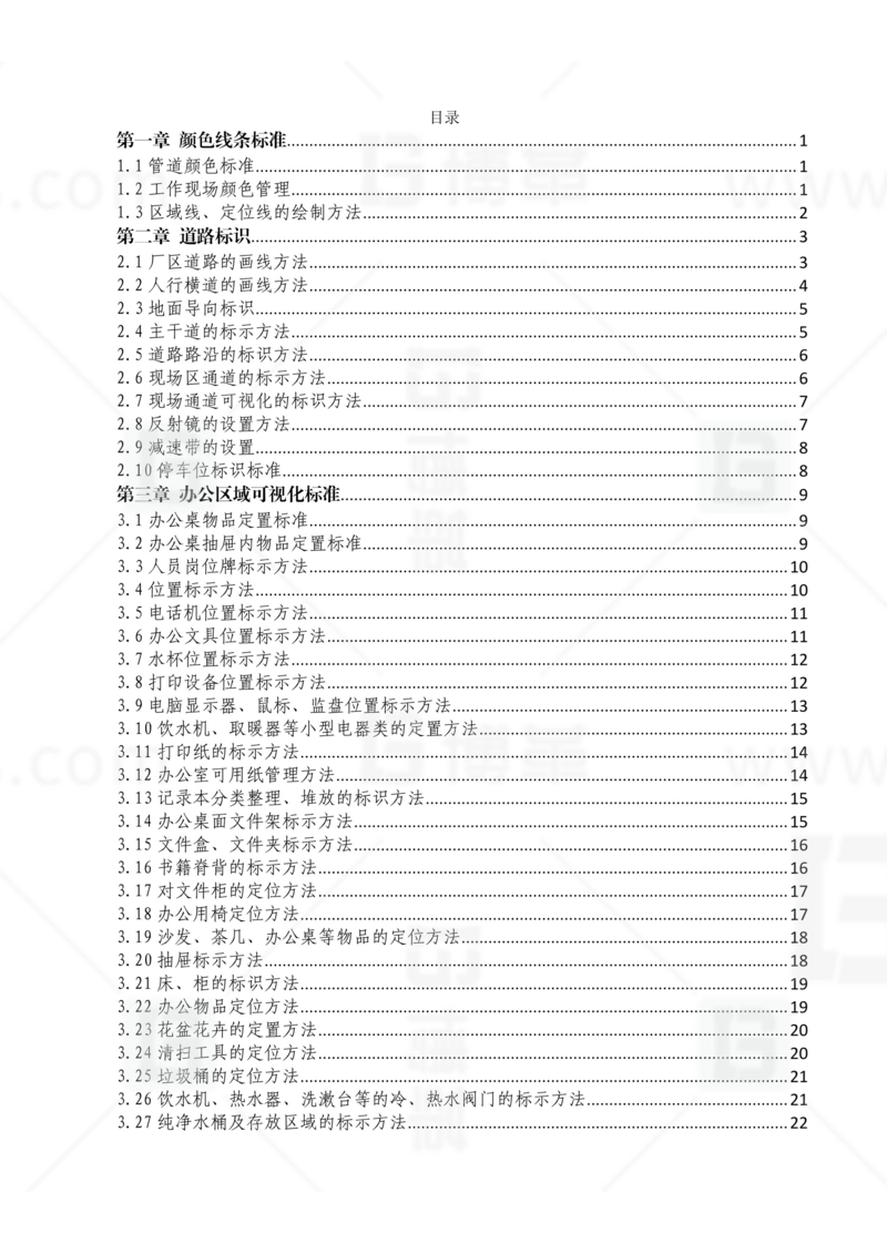 新工廠規(guī)劃，工業(yè)園區(qū)規(guī)劃，車間布局規(guī)劃，生產(chǎn)線體設(shè)計，數(shù)字化工廠，目視化設(shè)計，上海博革，博革咨詢