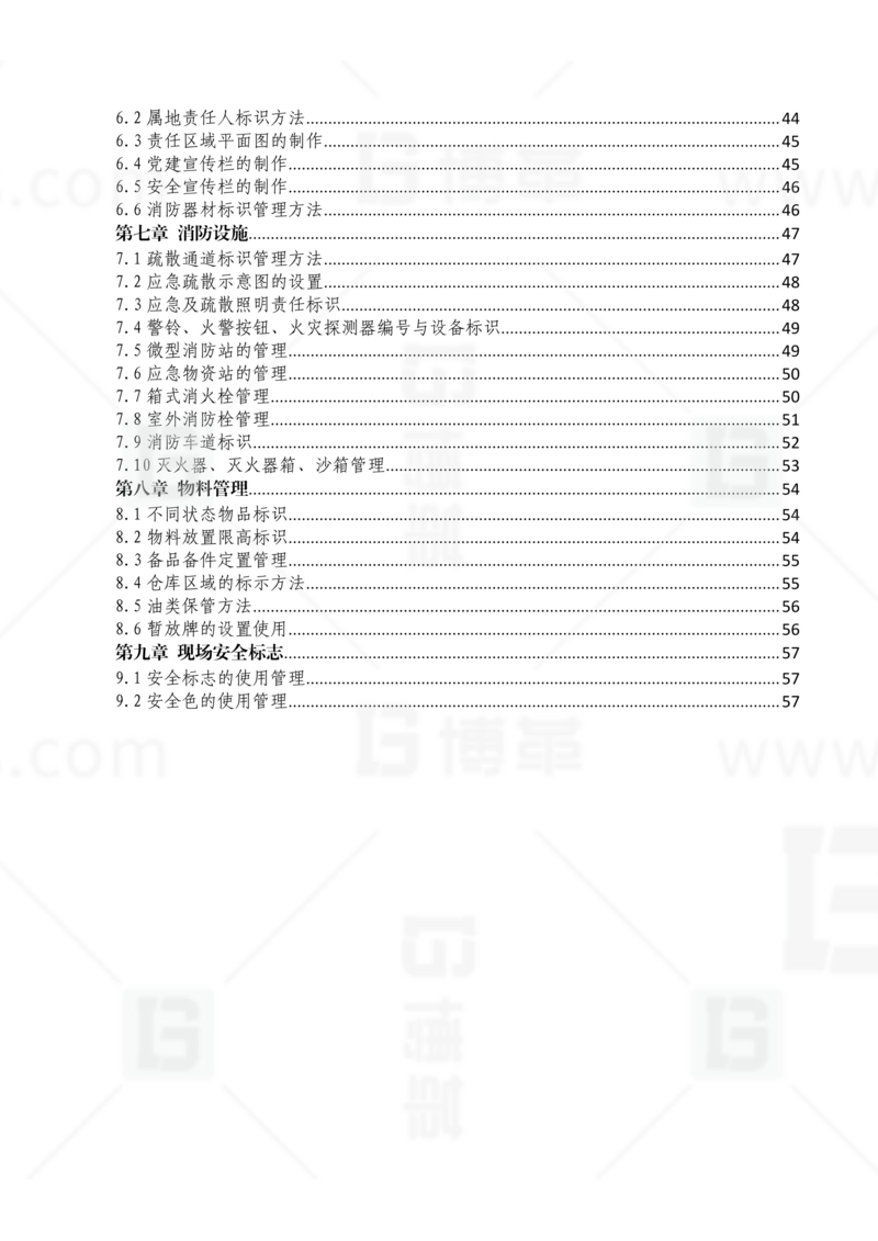 新工廠規(guī)劃，工業(yè)園區(qū)規(guī)劃，車間布局規(guī)劃，生產(chǎn)線體設(shè)計，數(shù)字化工廠，目視化設(shè)計，上海博革，博革咨詢